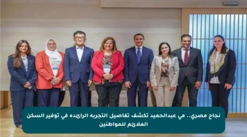 نجاح مصري.. مي عبدالحميد تكشف تفاصيل التجربة الرائدة في توفير السكن الملائم للمواطنين